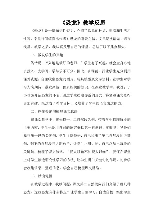 《恐龙》教学反思