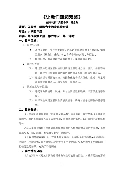 《让我们荡起双桨》