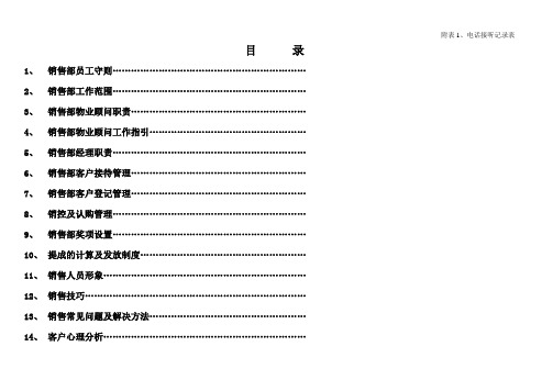 售楼部整套流程及对应表格