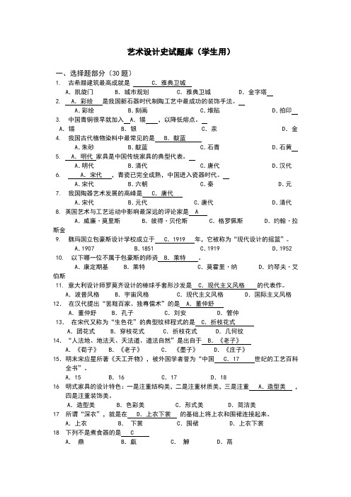 艺术设计史试题库附答案