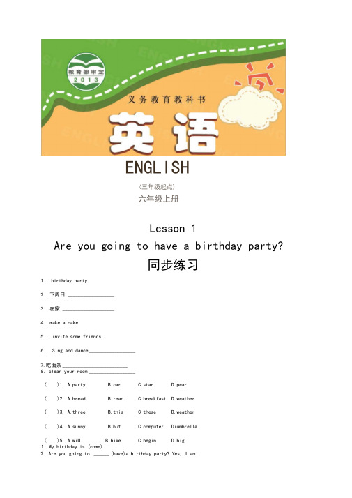 科普版英语六年级上册【同步练习】:Lesson1Areyougoingtohaveabirthday