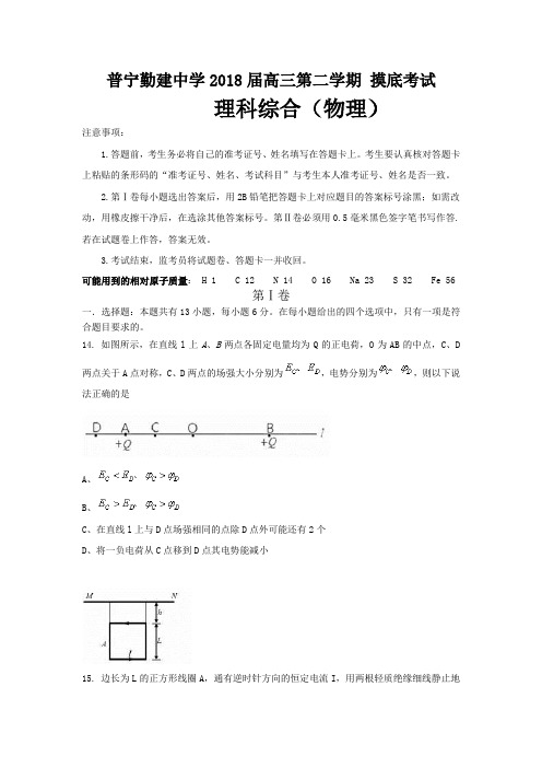 2018届高三下学期摸底考试物理试题 含答案