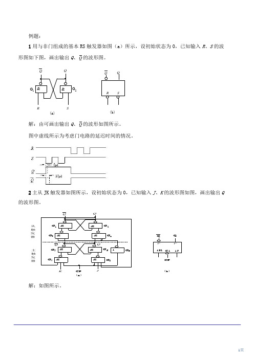 注电考试最新版教材-第36讲 第二十一章触发器(二)及第二十二章时序逻辑电路(2011年新版)