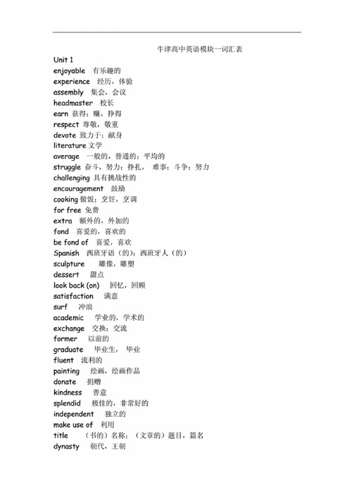 牛津译林版高中英语单词表完整版完整版