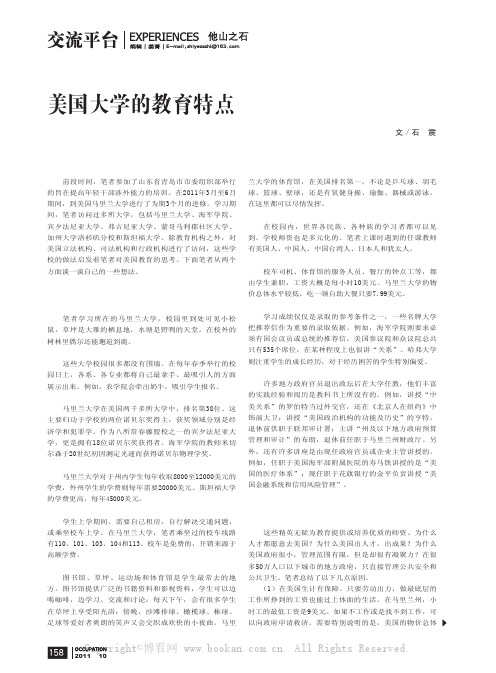 美国大学的教育特点