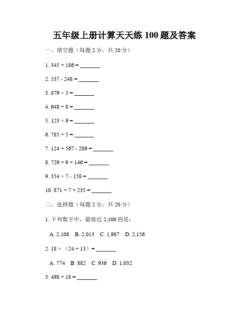 五年级上册计算天天练100题及答案