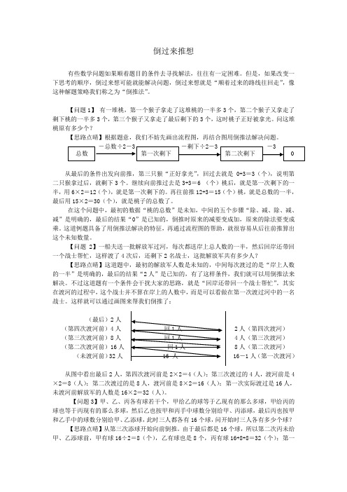 小数报杯五年级名师讲题倒过来推想