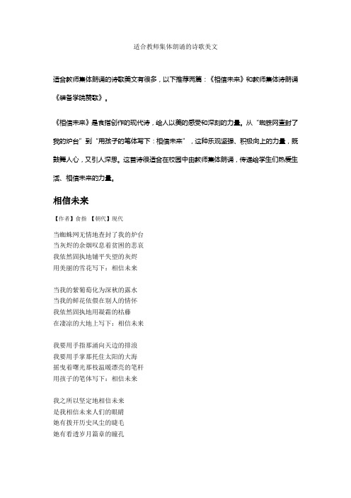 适合教师集体朗诵的诗歌美文