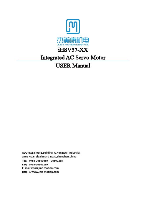 iHSV57-XX集成AC伺服电机用户手册说明书