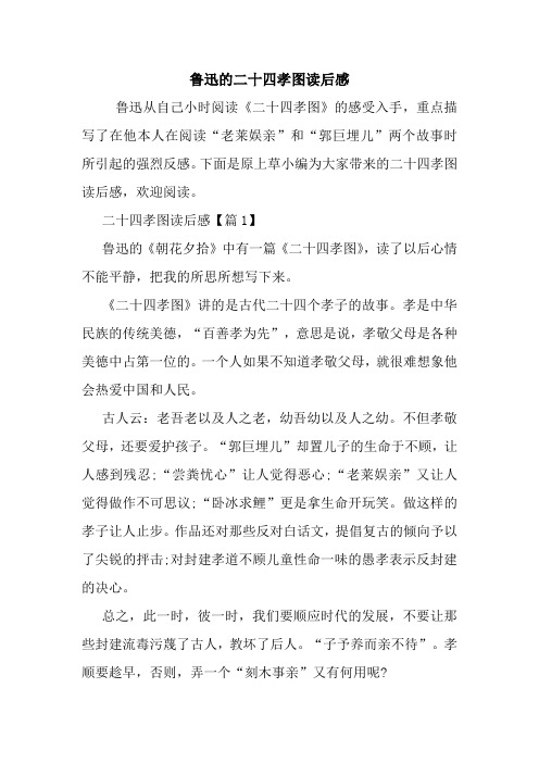 最新鲁迅的二十四孝图读后感 读后感随笔