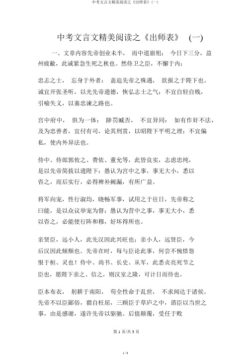 中考文言文精细阅读之《出师表》(一)