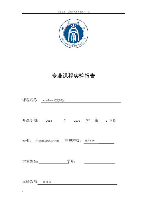 win32实验编写程序在窗口上设计一行文字要求文字能在窗口中向左滚动每显示一轮改变一次颜色和字体