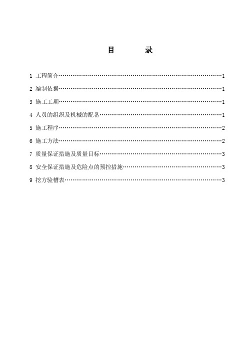 风机基础土方作业指导书(2)