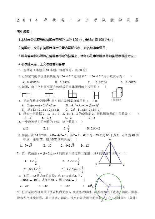 秋高一分班考试数学试卷附答案