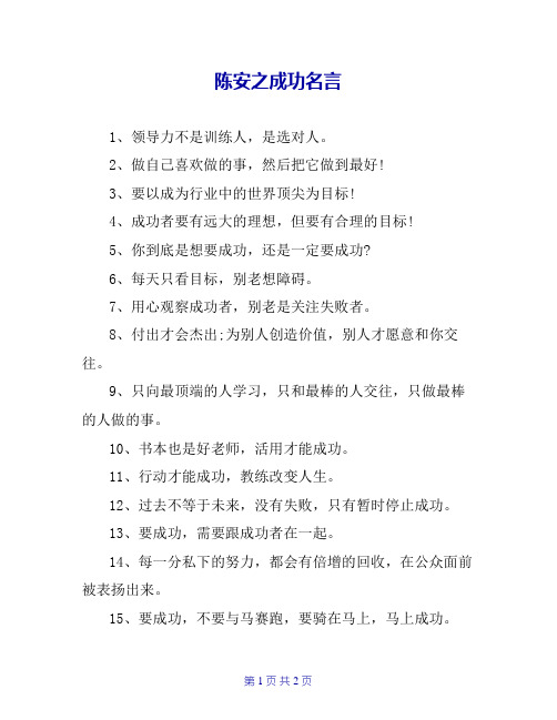 陈安之成功名言