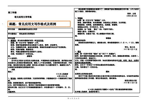 高考语文应用文学案