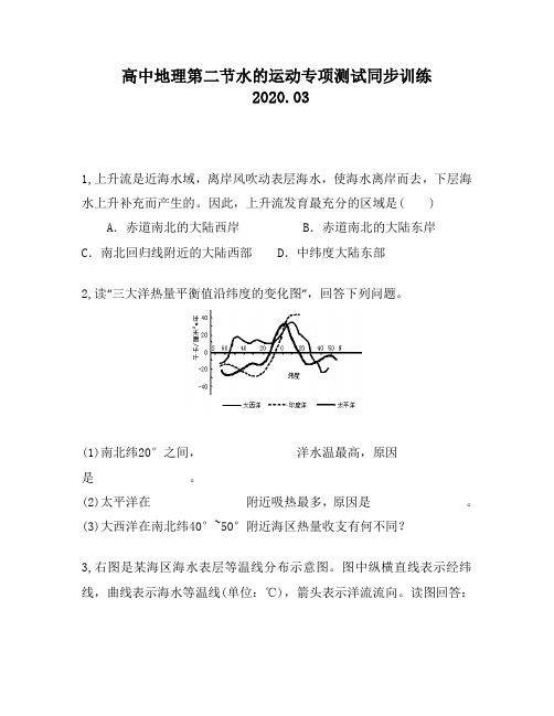 高中地理第二节水的运动专项测试同步训练