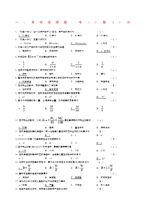 机电一体化_期末复习题库