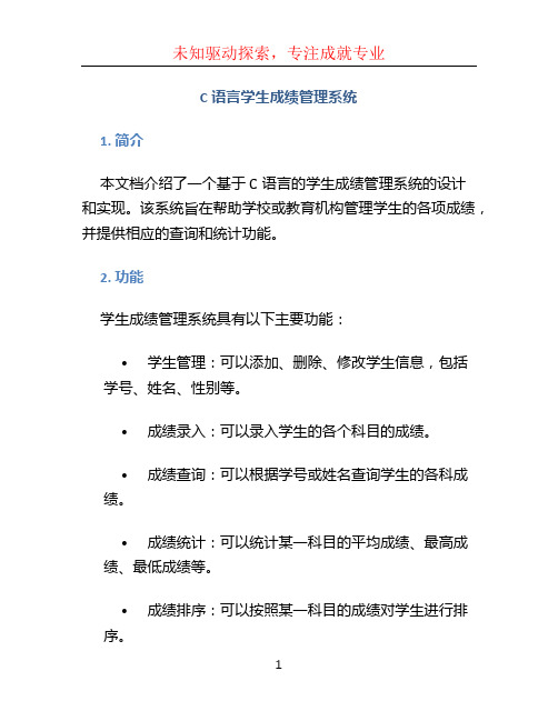 c语言学生成绩管理系统