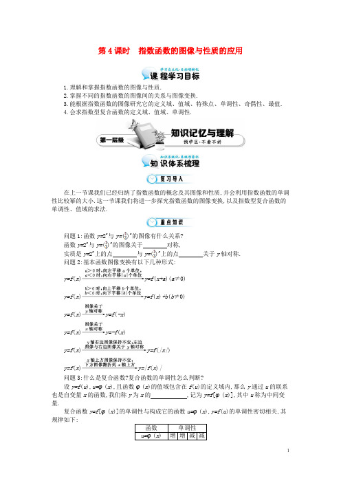 高中数学《指数函数的图像与性质的应用》导学案 北师大版必修1(1)