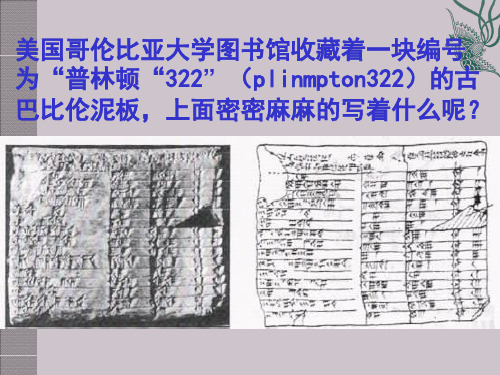 神秘的数组苏教版八年级上册数学ppt课件