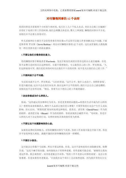 对付懒惰同事的12个诀窍