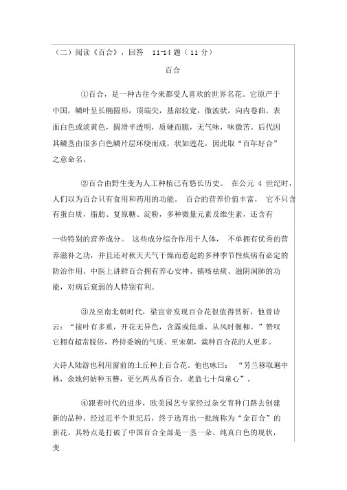 《百合》阅读练习及答案