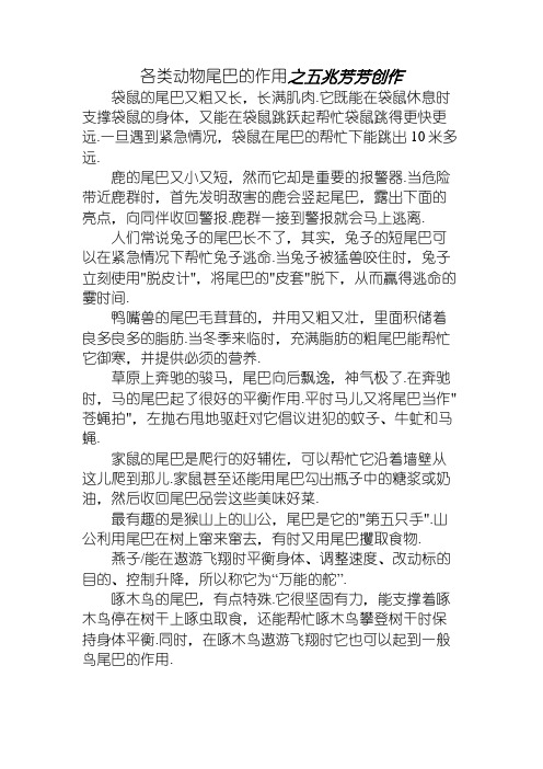(一年级)动物尾巴的作用
