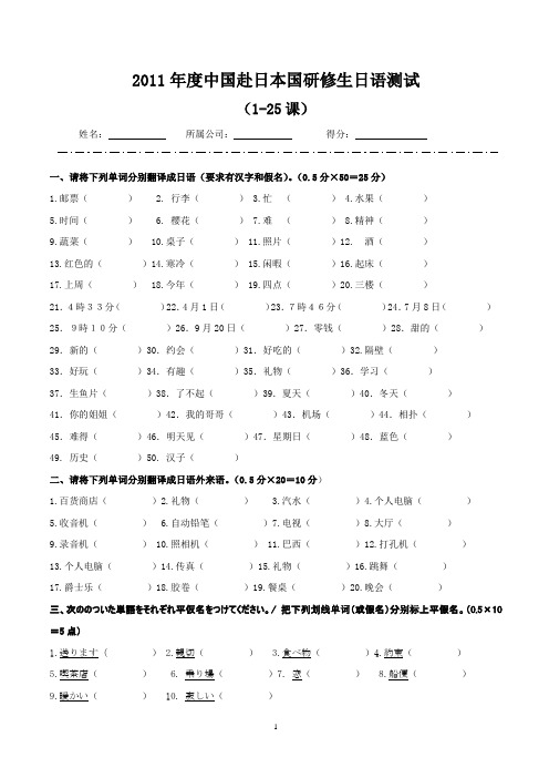 《大家的日语第1册》第1-25课测试