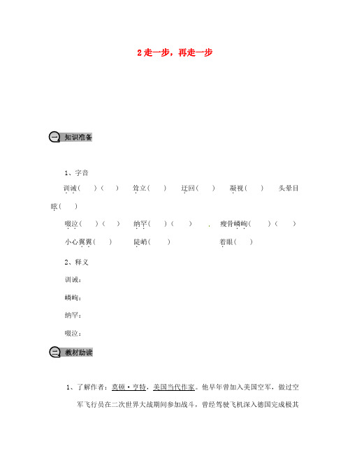 七年级语文上册 2走一步,再走一步导学案(无答案) 新人教版