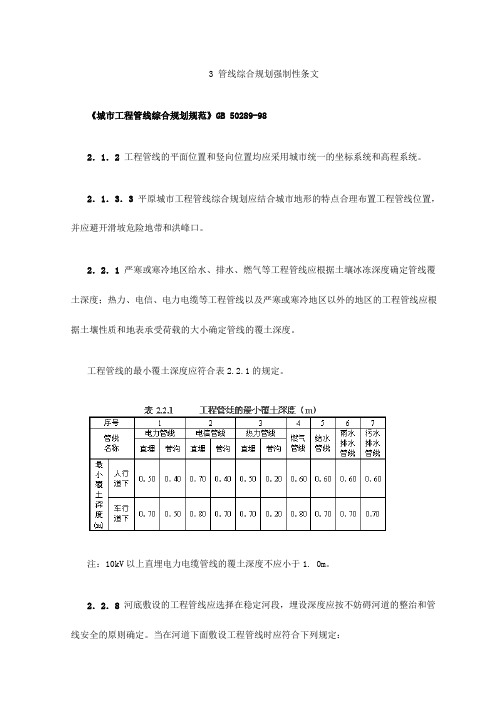 3 管线综合规划强制性条文