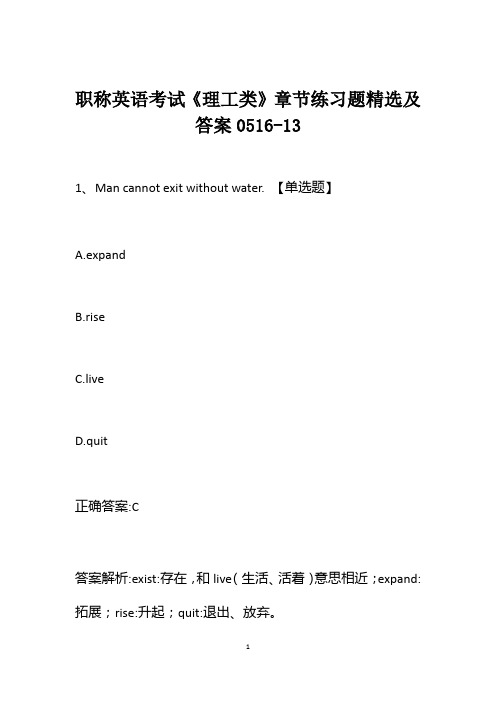 职称英语考试《理工类》章节练习题精选及答案0516-13