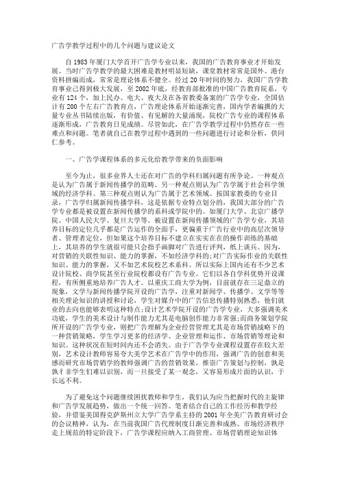 广告学教学过程中的几个问题与建议论文