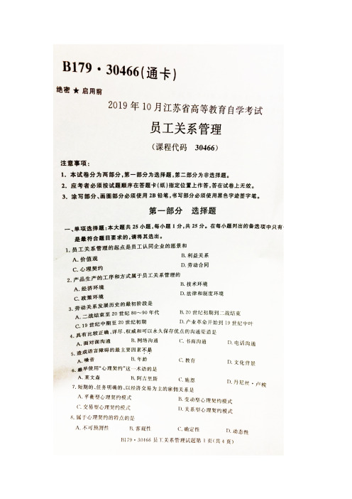 江苏自考30466员工关系管理试题答案 19年10月到15年共计7套