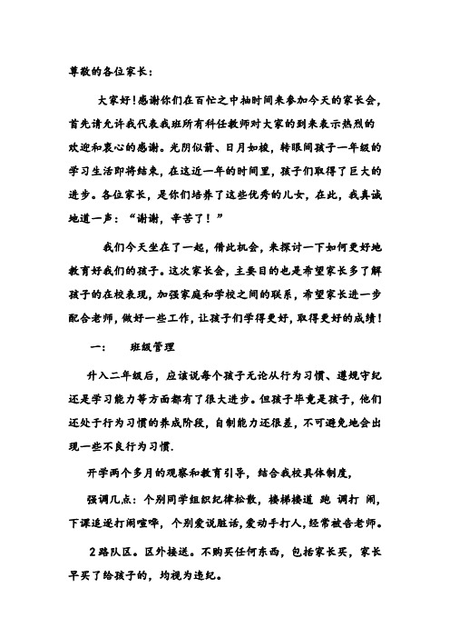 二四家长会发言稿