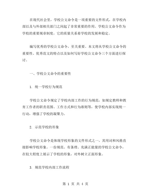 学校公文命令范文