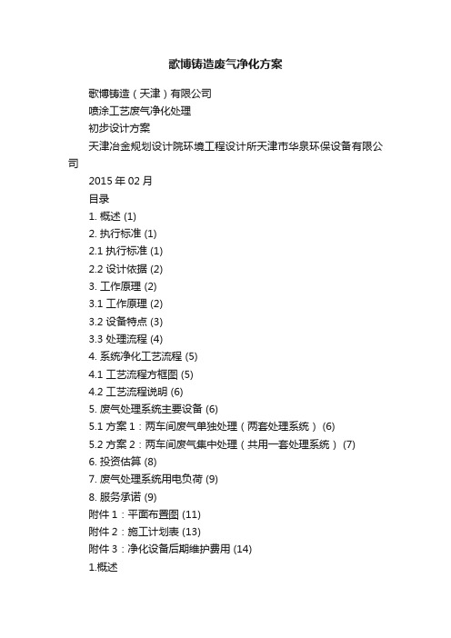 歌博铸造废气净化方案