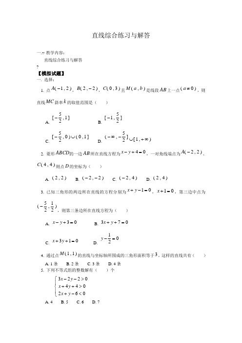 直线综合练习与解答