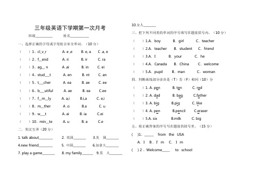 PEP英语三年级下学期第一次月考