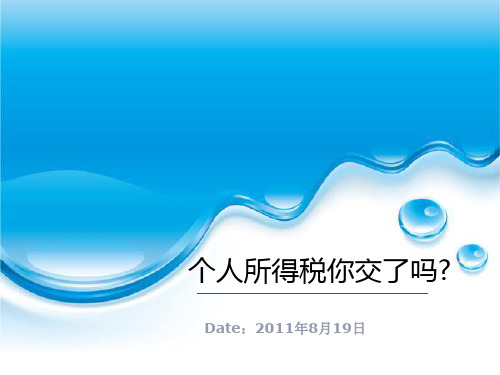 2011年个人所得税新政策(2)