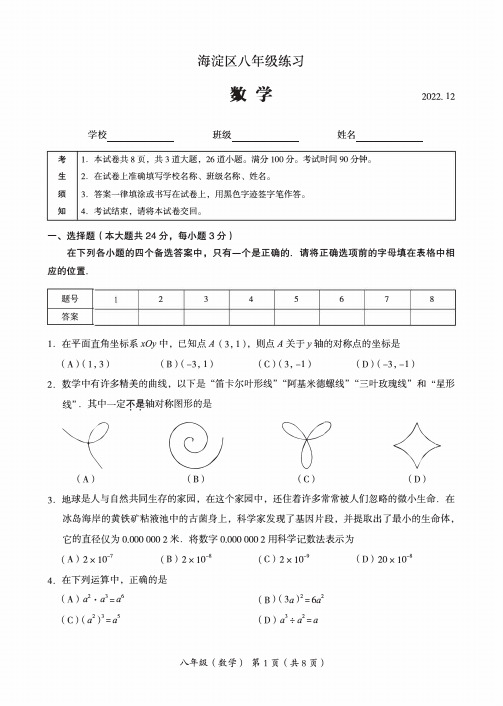 2023北京海淀区初二上期末考数学试卷及答案