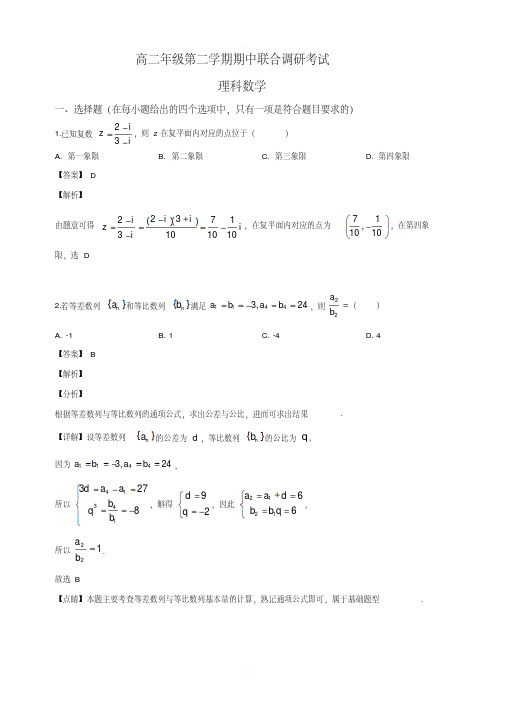 2018-2019学年高二下学期期中考试理科数学试卷含解析