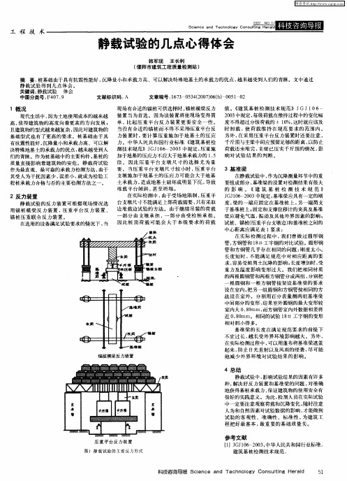 静载试验的几点心得体会