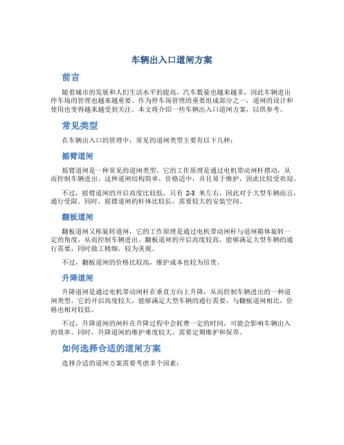 车辆出入口道闸方案