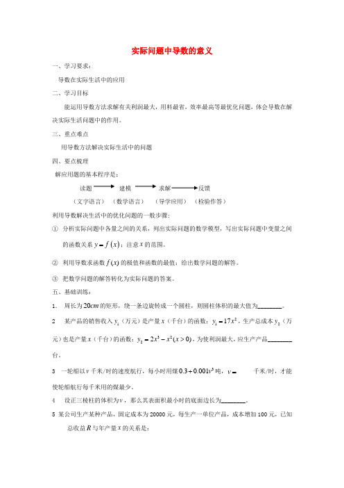 高中数学 第二章 变化率与导数及导数的应用 实际问题中导数的意义学案 北师大版选修1-1