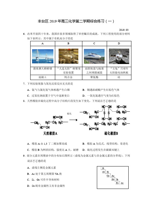 2019年丰台区高三化学一模含答案