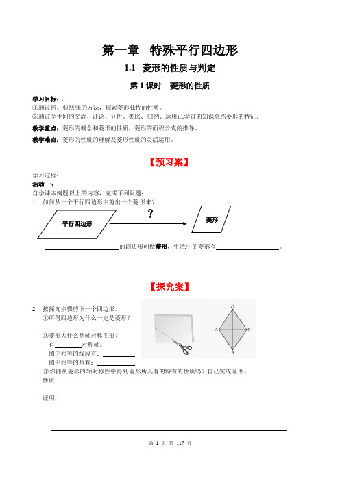 北师大版数学九年级上册学案(全册)