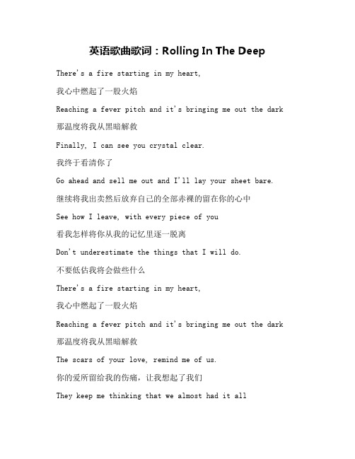 英语歌曲歌词：Rolling In The Deep