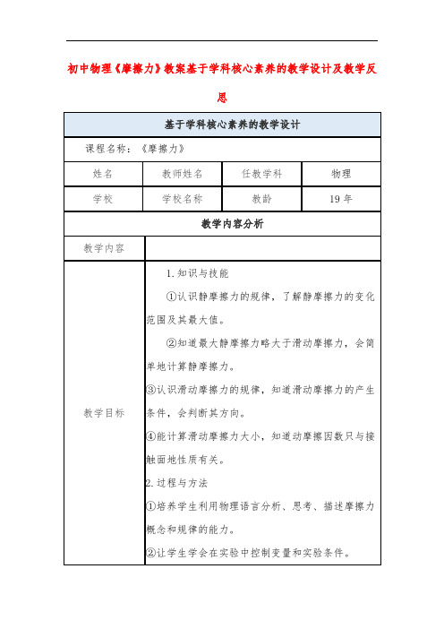 初中物理《摩擦力》教案基于学科核心素养的教学设计及教学反思