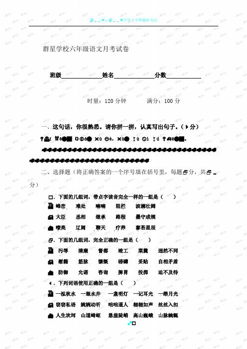 小学六年级语文毕业模拟测试卷及答案